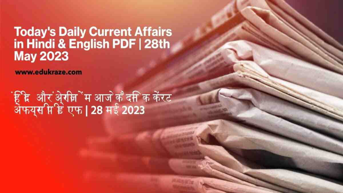 Today's Daily Current Affairs in Hindi & English PDF | 28th May 2023
