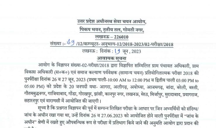 UPSSSC Combined Gram Vikas / Panchayat Adhikar and Samaj Kalyan Prayveksh Re Exam Admit Card 2023 | Download Now