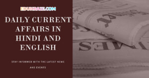 Read more about the article July 13, 2023 Daily Current Affairs in Hindi and English | PDF