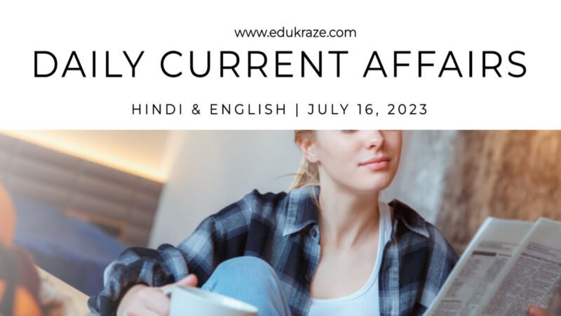 July 16, 2023 Daily Current Affairs | Hindi & English | PDF - EduKraze