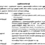 Tiruppur District Tamil Nadu Recruitment 2023