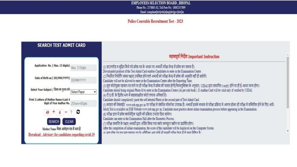 Mp Police Constable Admit Card Download Now Check Important