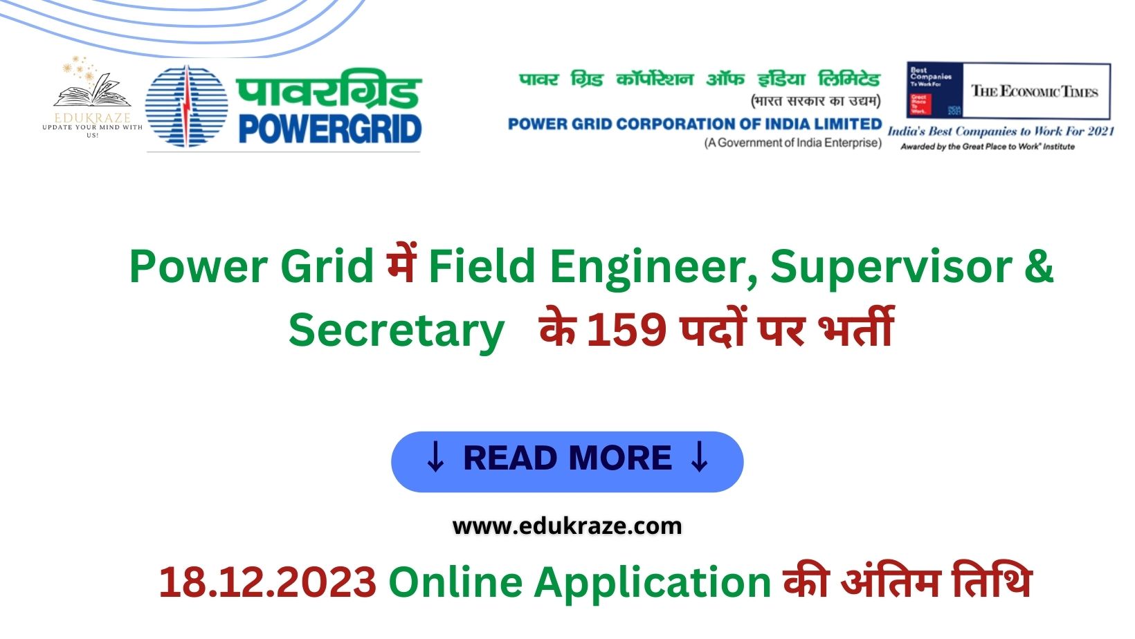 Power Grid में Field Engineer, Supervisor & Secretary के 159 पदों प﻿र भर्ती 18.12.2023 Online Application की अंतिम तिथि