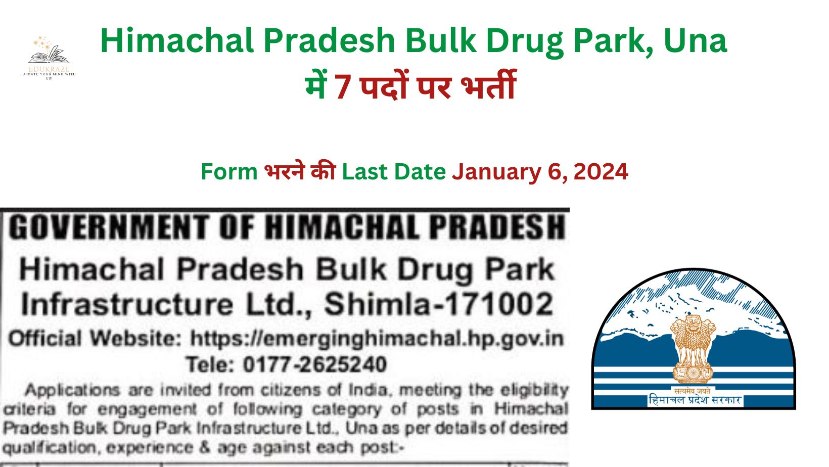 You are currently viewing HPBDPIL Shimla,Recruitment 2023 for 7 Post in Una, Himachal Pradesh