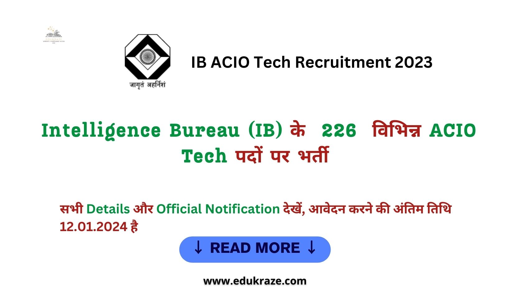 Intelligence Bureau (IB) के 226 विभिन्न ACIO Tech प﻿दों पर भर्ती