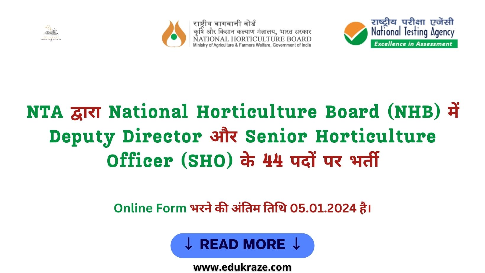 NTA द्वारा National Horticulture Board (NHB) में Deputy Director और Senior Horticulture Officer (SHO) के 44 पदों पर भर्ती