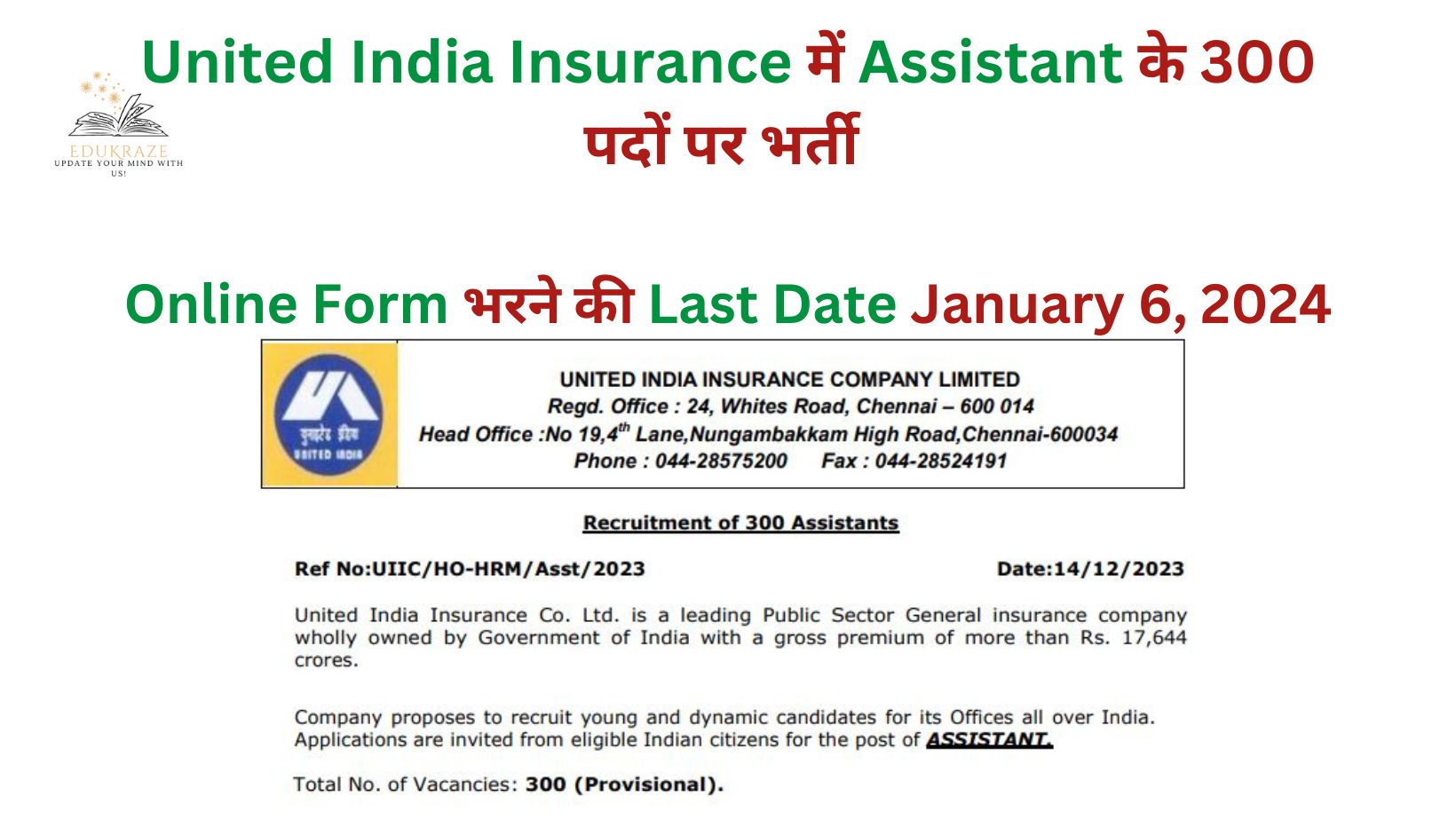 United India Insurance में Assistant के 300 पदों पर भर्ती Online Form भरने की Last Date January 6, 2024