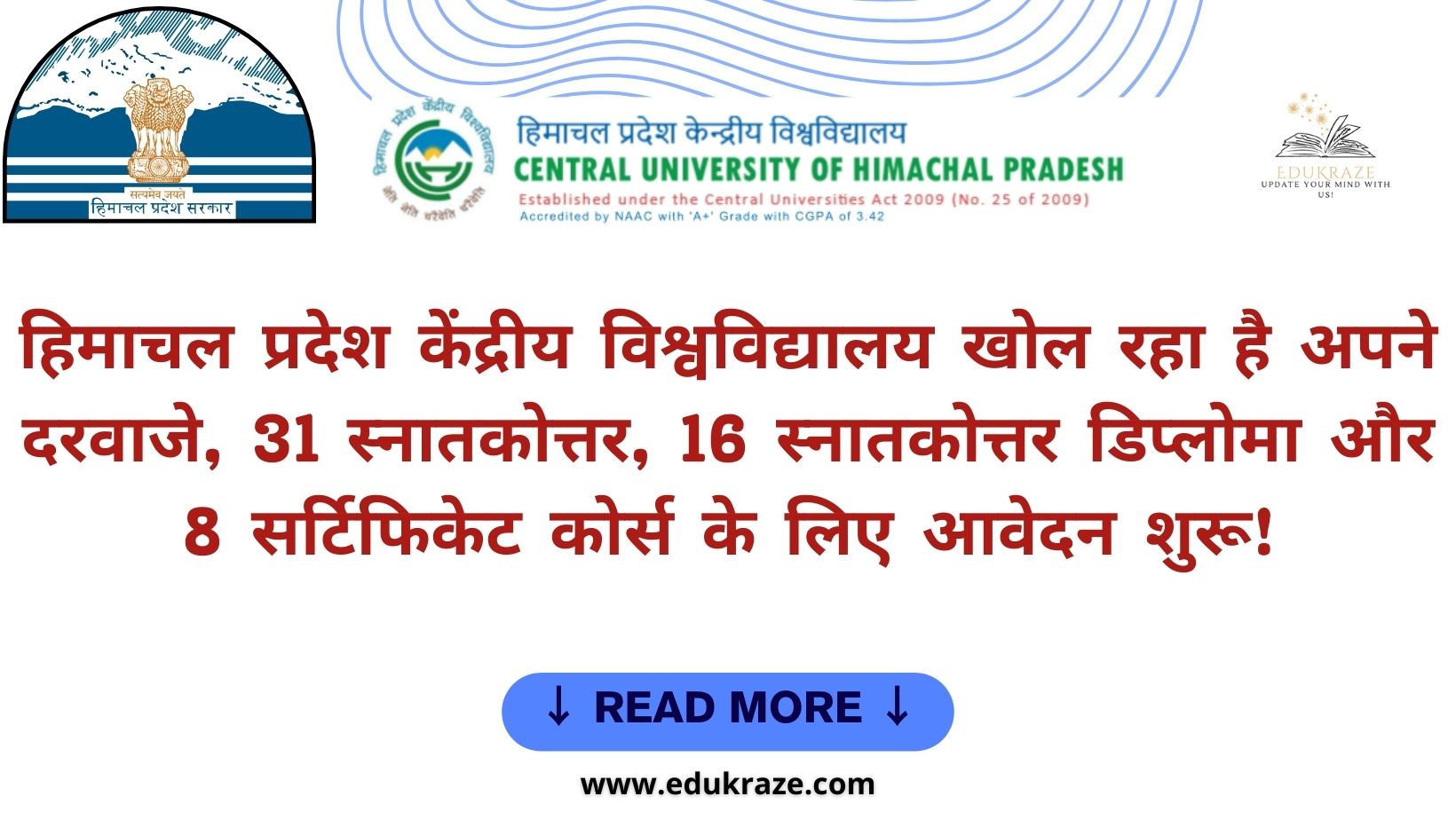 हिमाचल प्रदेश केंद्रीय विश्वविद्यालय में PG, PG डिप्लोमा और सर्टिफिकेट कोर्स के लिए आवेदन शुरू: 24 जनवरी है आखिरी तारीख