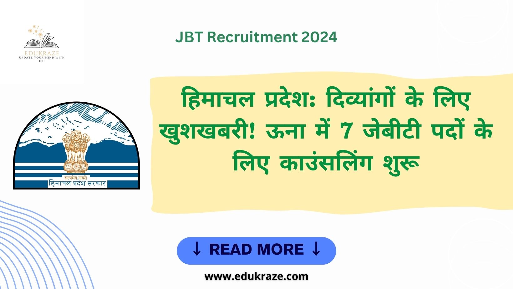 हिमाचल प्रदेश: दिव्यांगों के लिए JBT भर्ती