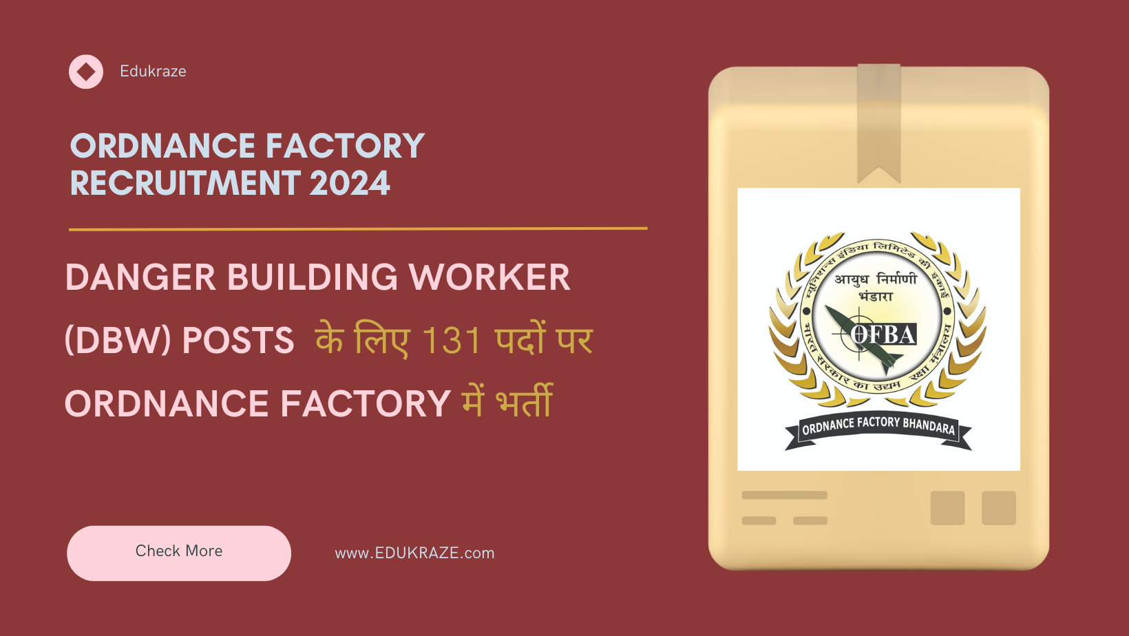 Ordnance Factory Recruitment 2024 : Check Eligibility and How to Apply