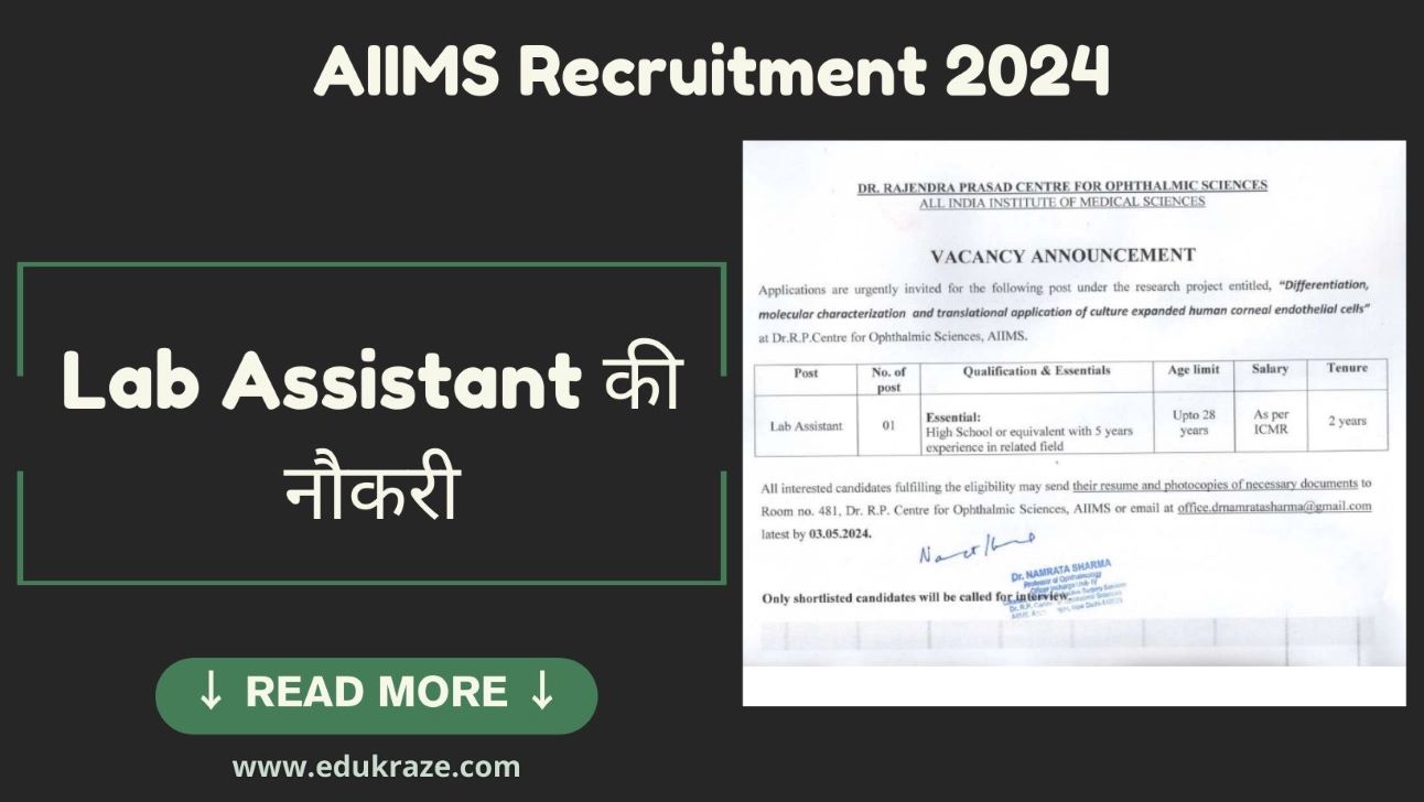 AIIMS RECRUITMENT OUT FOR LAB ASSISTANT BY INTERVIEW.