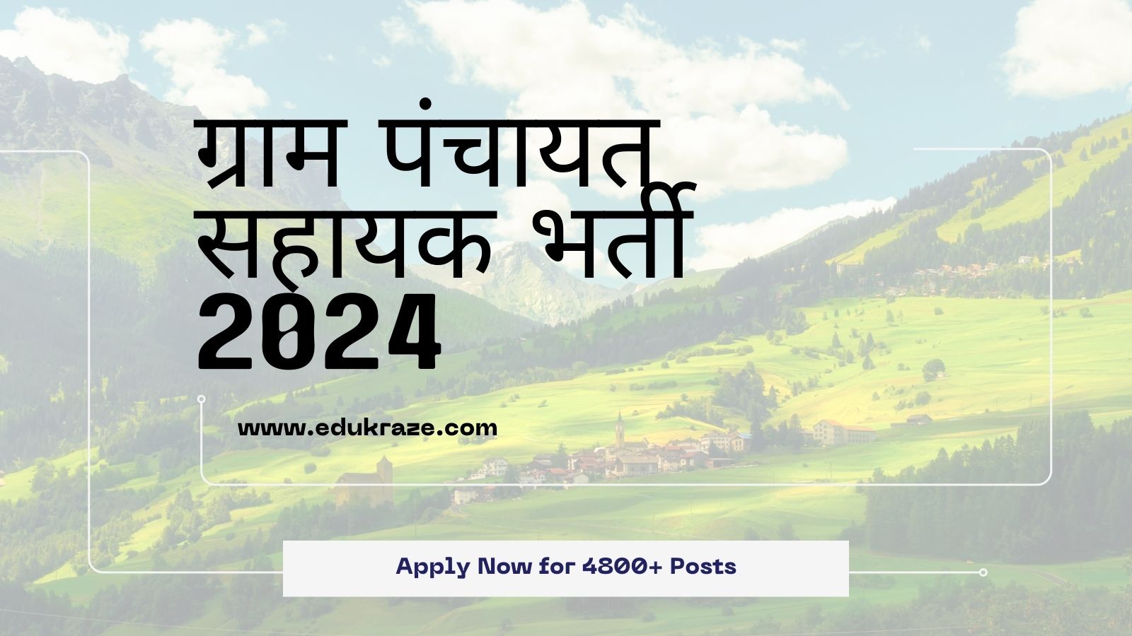 Gram Panchayat Sahayak Bharti, 4800+ Bumper Vacancies Announced