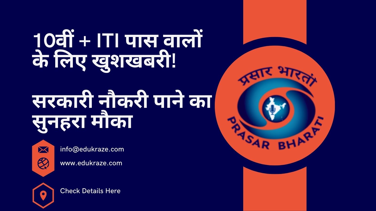 Prasar Bharati Recruitment 2024 Out, Check Notification Here!