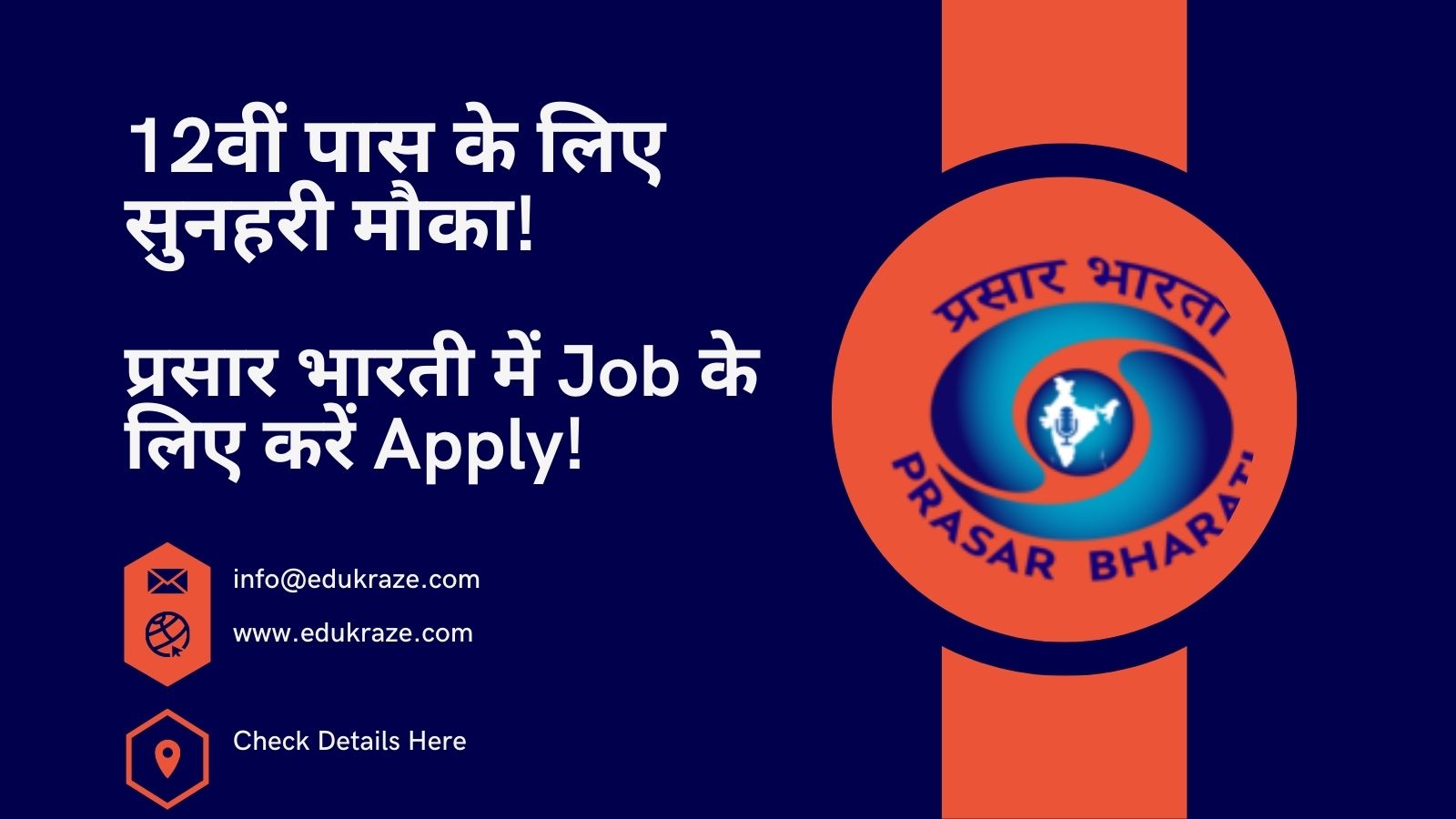 Prasar Bharati Recruitment Announced | 12th Pass Candidates Eligible to Apply