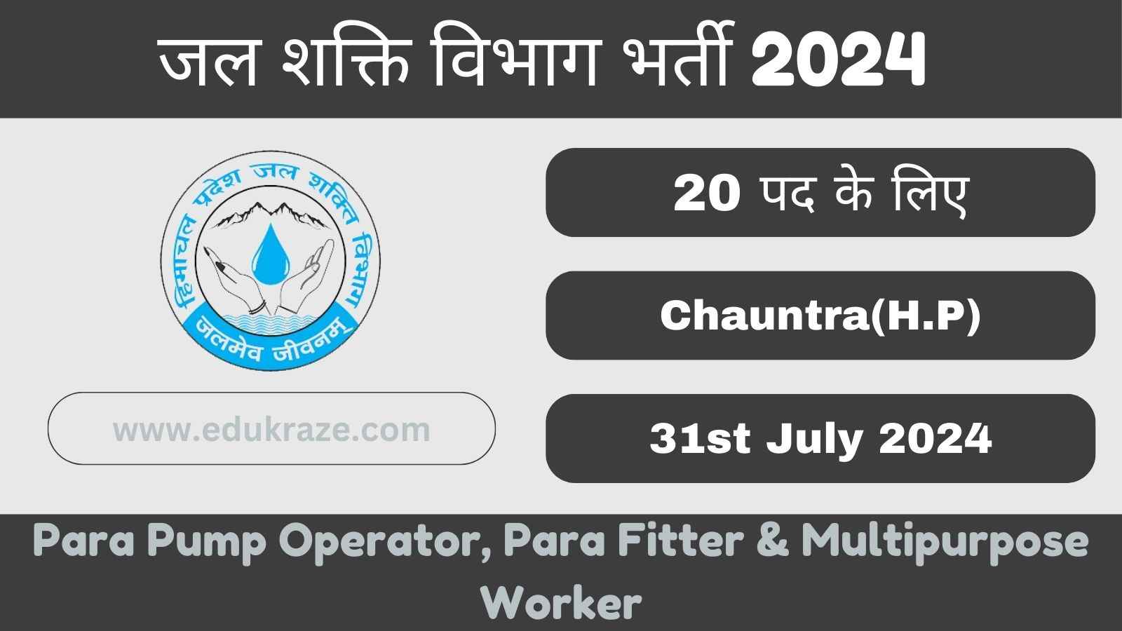 HP Jal Shakti Vibhag Division Chauntra Recruitment 2024: Apply for Para Pump Operator, Para Fitter & Multipurpose Worker