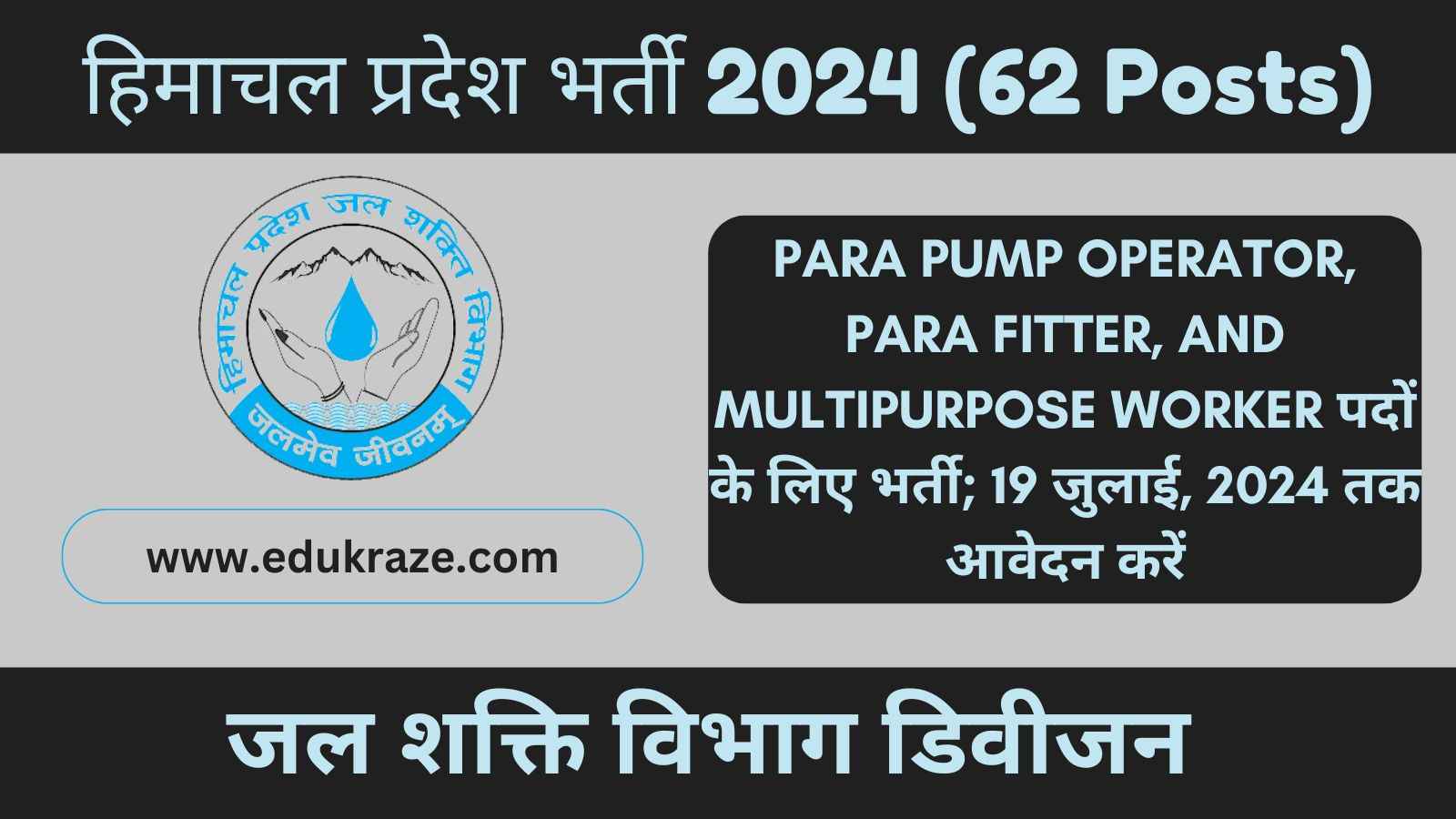 Para Pump Operator, Para Fitter & Multipurpose Worker Recruitment Out at HP Jal Shakti Vibhag!