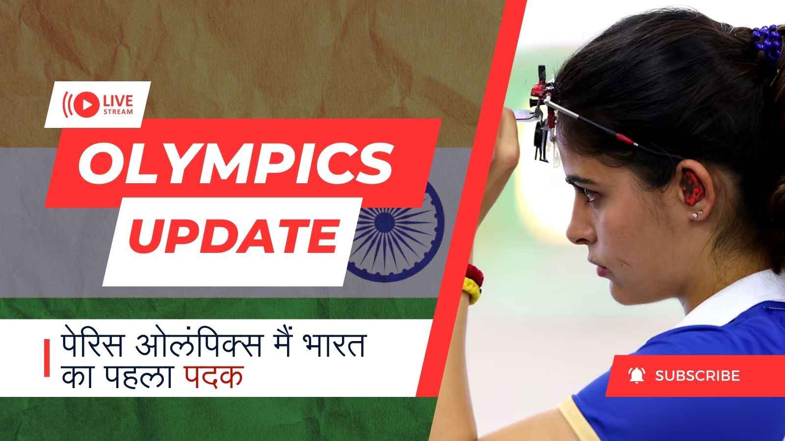 Paris Olympics Mein Bharat Ka Pahla Padak