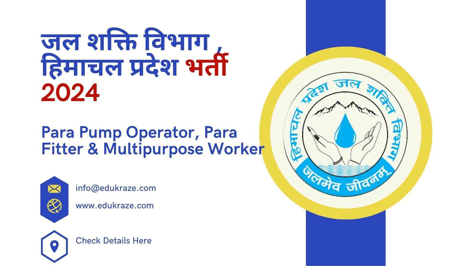 Jal Shakti Vibhag Dharamshala Pump Operator, Fitter & MTW Recruitment 2024 Notification Out for 40 Posts