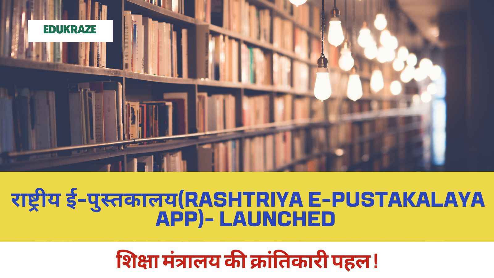 Rashtriya e Pustakalaya app